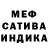МЕФ кристаллы Batang Alog