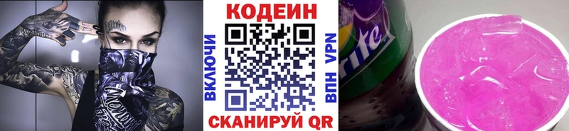 кракен как войти  Ликино-Дулёво  Кодеиновый сироп Lean Purple Drank  где найти  